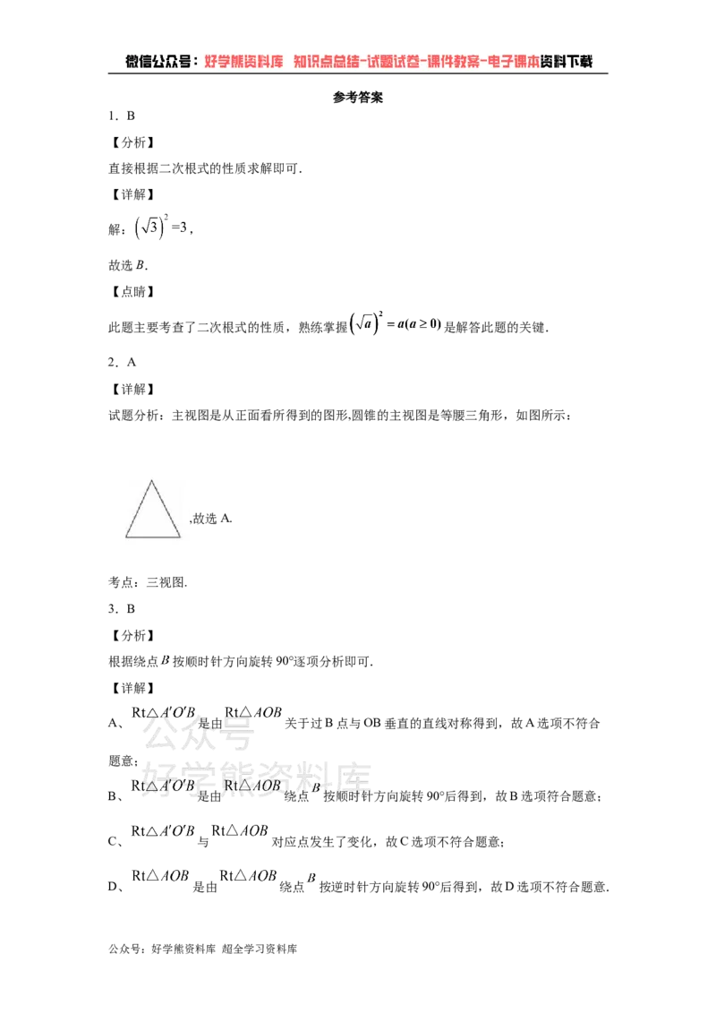 《2021年江苏省苏州市中考数学试题（教师版）_初高中资料库_初中资料库（转存避免链接过期失效）_初中数学》第10页预览