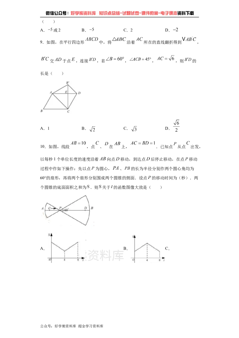 《2021年江苏省苏州市中考数学试题（教师版）_初高中资料库_初中资料库（转存避免链接过期失效）_初中数学》第3页预览