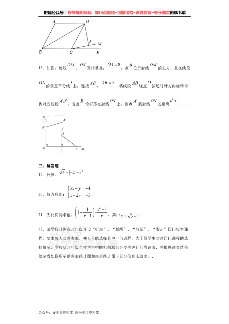 《2021年江苏省苏州市中考数学试题（教师版）_初高中资料库_初中资料库（转存避免链接过期失效）_初中数学》第5页预览