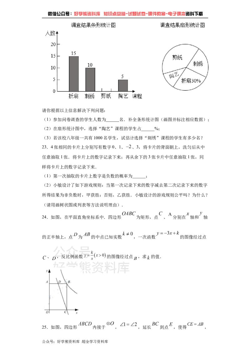 《2021年江苏省苏州市中考数学试题（教师版）_初高中资料库_初中资料库（转存避免链接过期失效）_初中数学》第6页预览