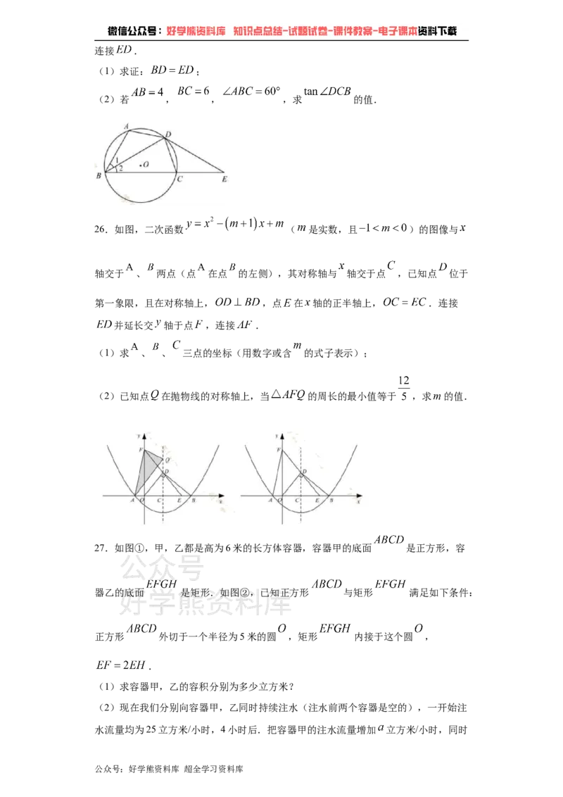 《2021年江苏省苏州市中考数学试题（教师版）_初高中资料库_初中资料库（转存避免链接过期失效）_初中数学》第7页预览