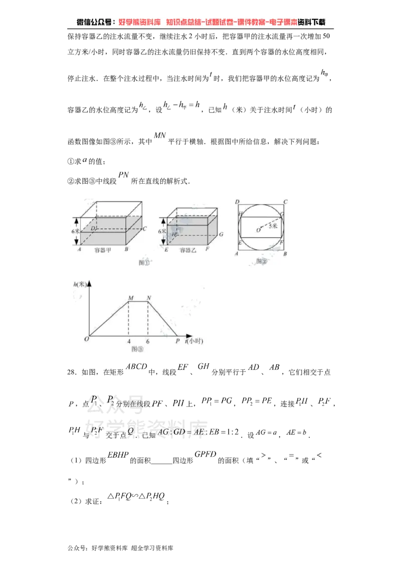 《2021年江苏省苏州市中考数学试题（教师版）_初高中资料库_初中资料库（转存避免链接过期失效）_初中数学》第8页预览