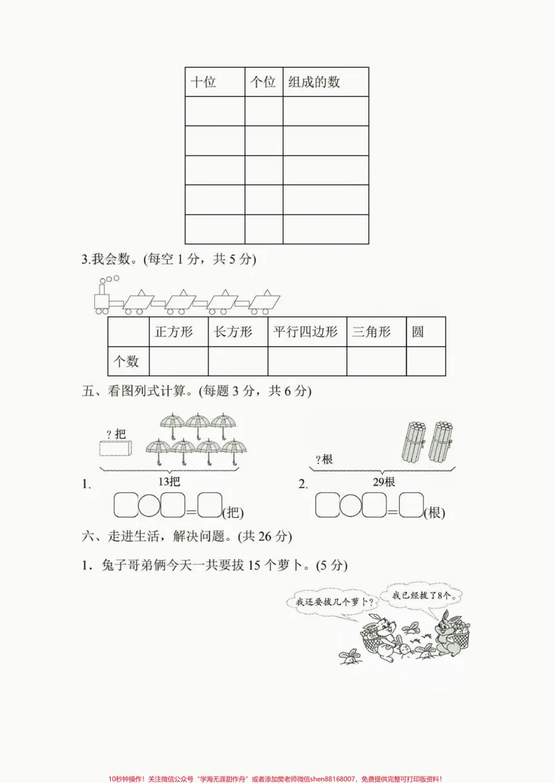 《一年级数学下册期中测试卷。一年级数学下册期中测试卷及答案#期中测试卷#一年级#一年级数学下册#家长收藏孩子受益#知识分享》第4页预览