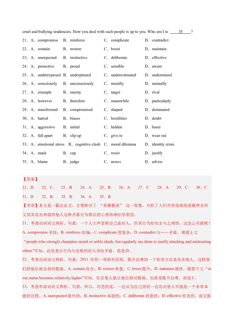 《2026年高考英语第二次模拟考试（上海卷）（教师版）(1)_高考一二三轮复习_英语_2027年高考英语专项更新中_142027届高考英语第二次模拟考试练习卷》第7页预览