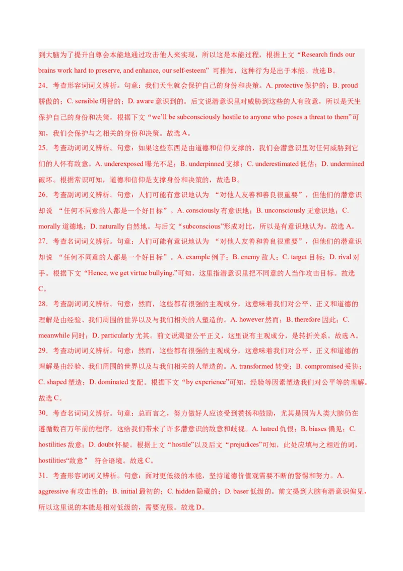 《2026年高考英语第二次模拟考试（上海卷）（教师版）(1)_高考一二三轮复习_英语_2027年高考英语专项更新中_142027届高考英语第二次模拟考试练习卷》第8页预览
