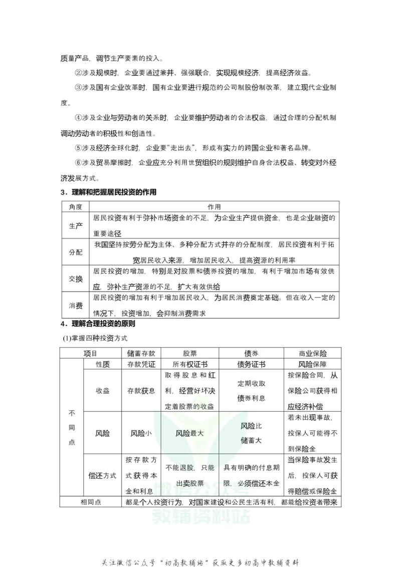 《2021届（新高考）高三全科专题练习系列Ⅰ：4生产_高三全科专题练习系列_政治》第2页预览
