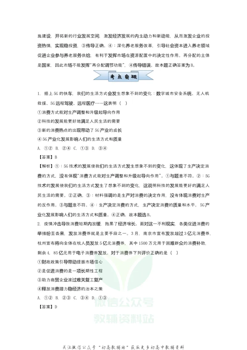 《2021届（新高考）高三全科专题练习系列Ⅰ：4生产_高三全科专题练习系列_政治》第5页预览