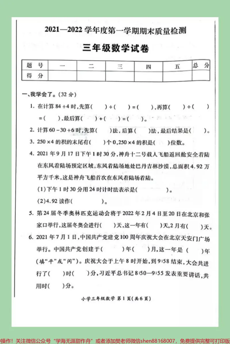 《#家长收藏孩子受益#期末考试#三年级数学#必考考点马上要考试了，家长为孩子保存练习冲刺期末吧！》第2页预览