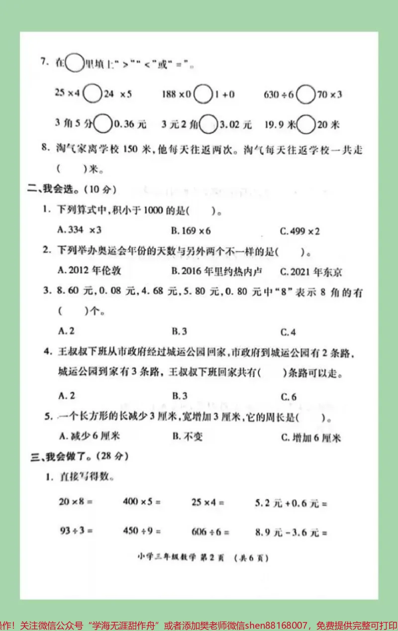 《#家长收藏孩子受益#期末考试#三年级数学#必考考点马上要考试了，家长为孩子保存练习冲刺期末吧！》第3页预览
