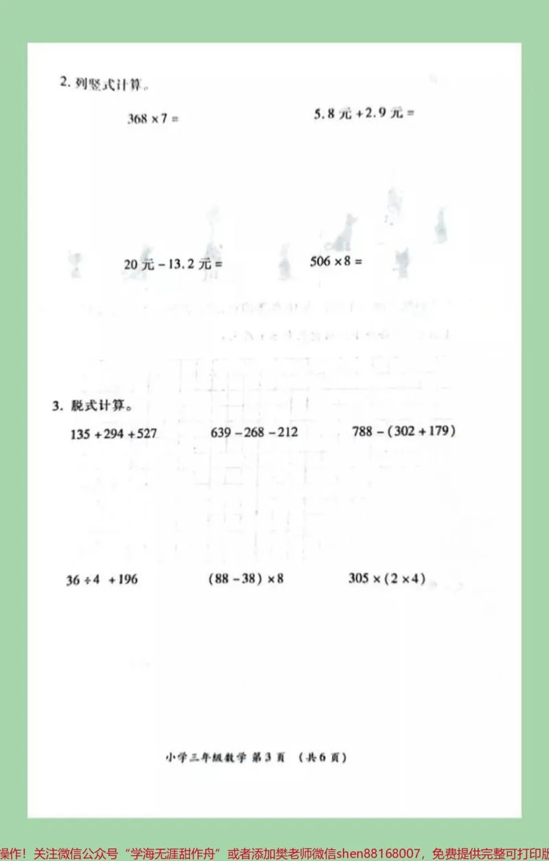 《#家长收藏孩子受益#期末考试#三年级数学#必考考点马上要考试了，家长为孩子保存练习冲刺期末吧！》第4页预览