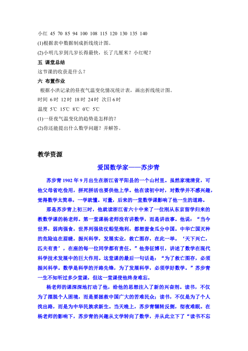 《7.4读统计图_26春小学语数英道科各版本《课件+教案》_26春各版本数学《课件+教案》1-6年级下册_26春冀教版数学《课件+教案》1-6年级下册_26春冀教版数学五年级下册教案课件_教案_349》第2页预览