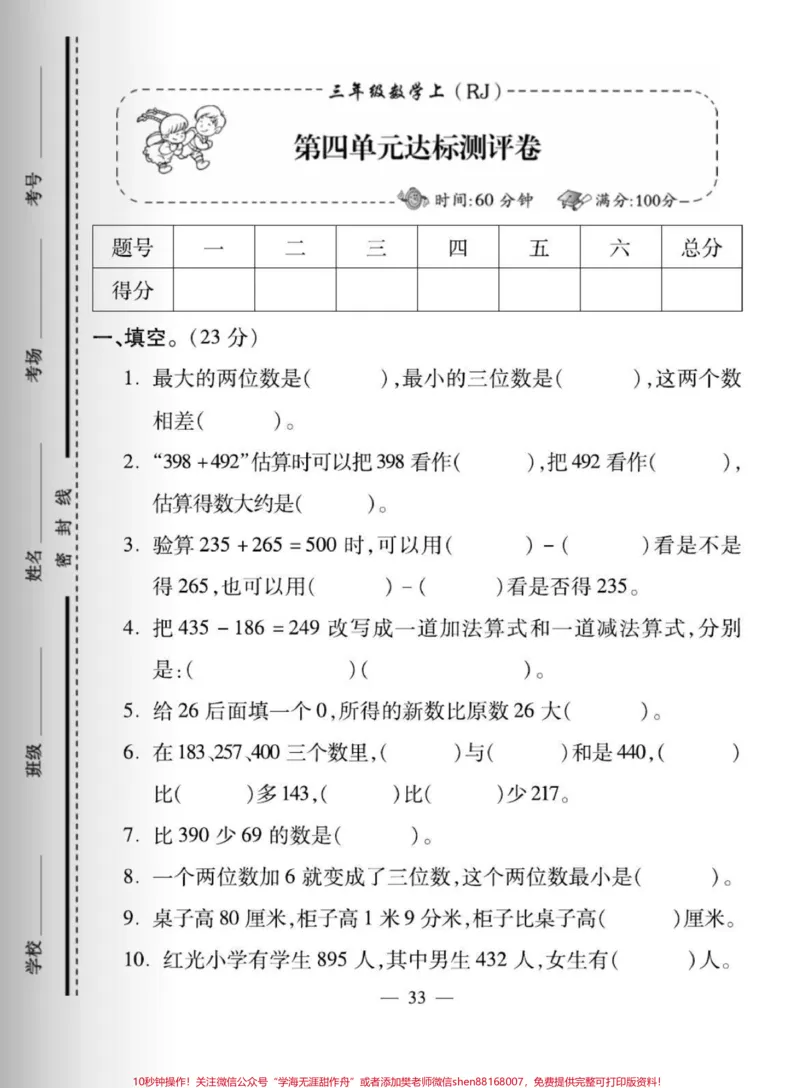 《三年级上册数学第四单元测试卷#小学试卷分享》第1页预览