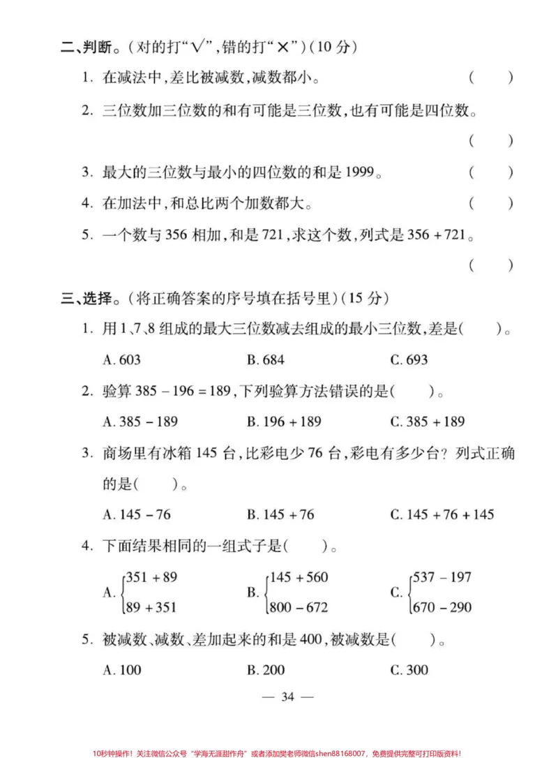 《三年级上册数学第四单元测试卷#小学试卷分享》第2页预览