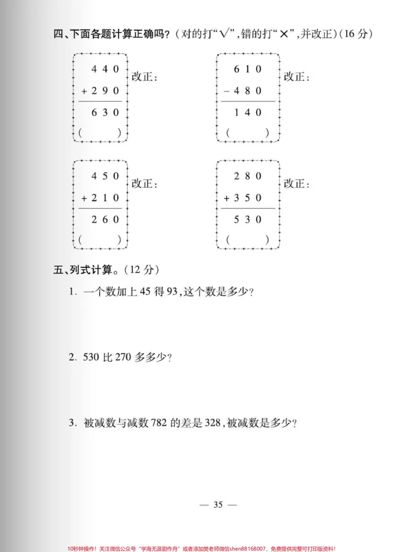 《三年级上册数学第四单元测试卷#小学试卷分享》第3页预览