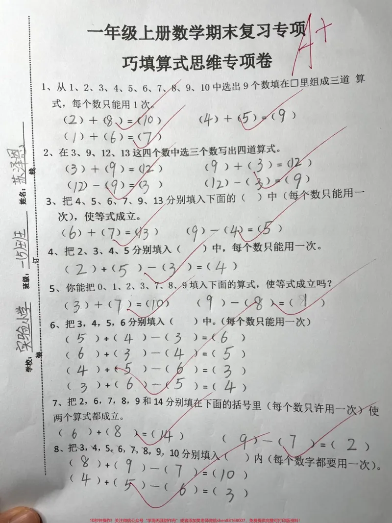《一年级期末《思维专项训练题》学霸必练。#一年级#知识分享#思维#育儿#干货》第1页预览