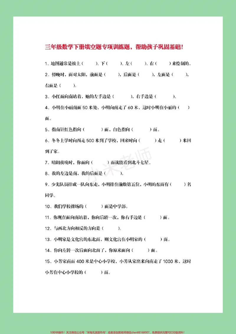 《#家长收藏孩子受益#必考考点#三年级下册数学》第2页预览
