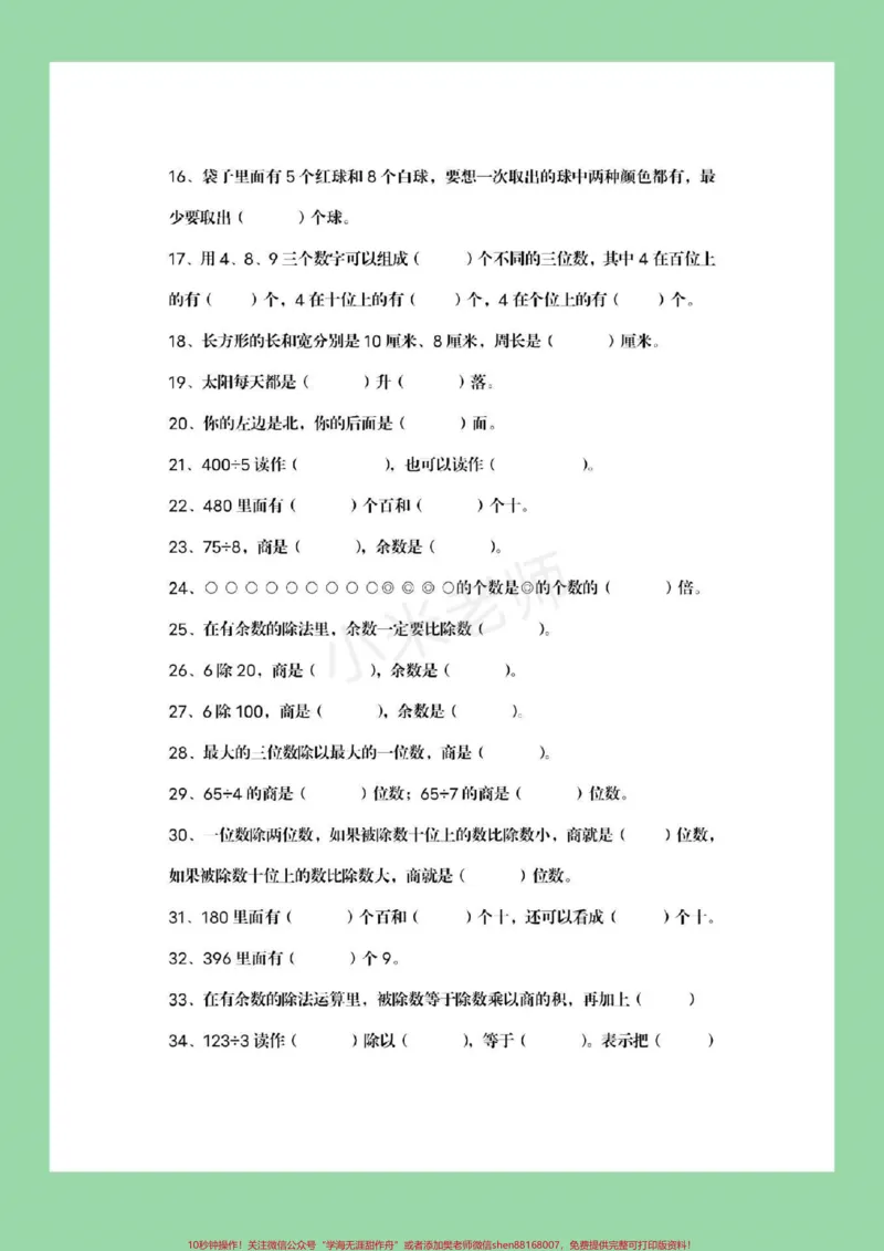 《#家长收藏孩子受益#必考考点#三年级下册数学》第3页预览
