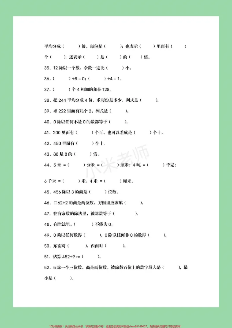 《#家长收藏孩子受益#必考考点#三年级下册数学》第4页预览