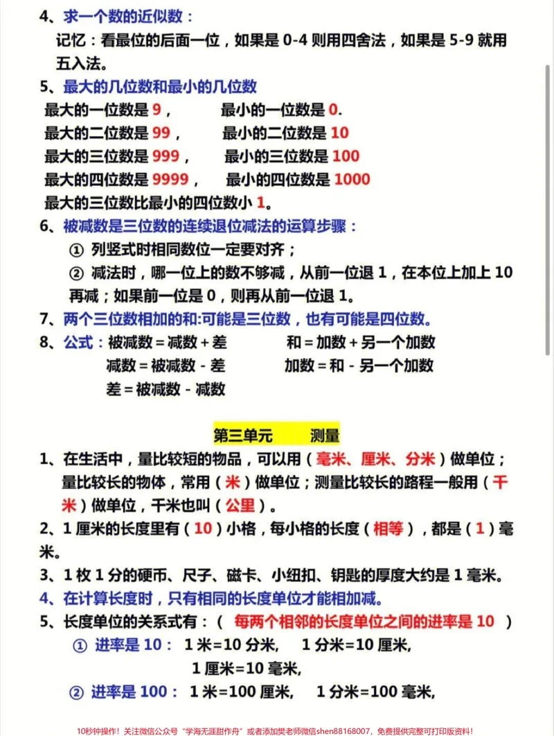 《人教版三年级上册数学必背知识点归纳#家长收藏孩子受益#小学知识点归纳#知识点总结#学习#三年级数学上册》第2页预览