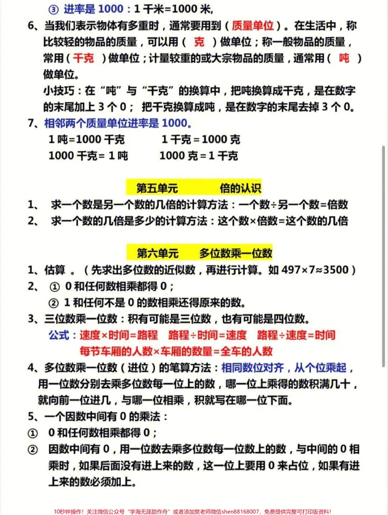 《人教版三年级上册数学必背知识点归纳#家长收藏孩子受益#小学知识点归纳#知识点总结#学习#三年级数学上册》第3页预览