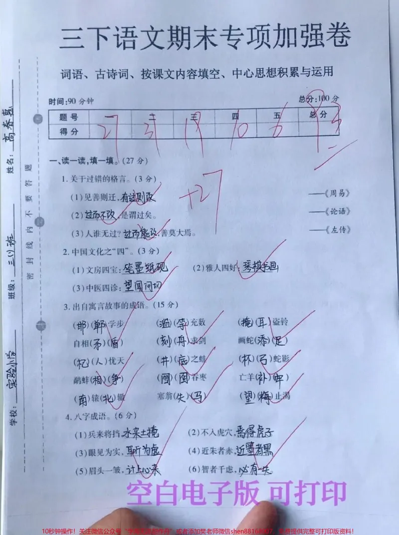 《三年级语文下册期末专项提高卷。有空白版带答案#三年级#三年级语文#三年级下册语文#家长收藏孩子受益》第1页预览