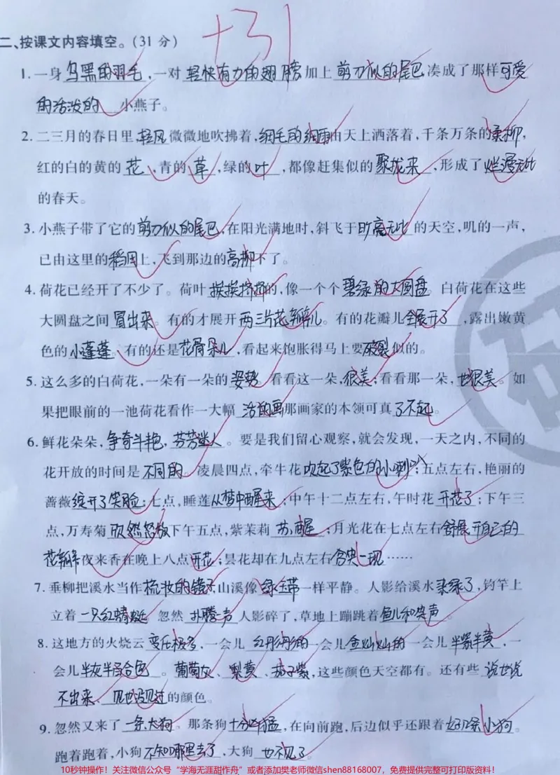 《三年级语文下册期末专项提高卷。有空白版带答案#三年级#三年级语文#三年级下册语文#家长收藏孩子受益》第2页预览