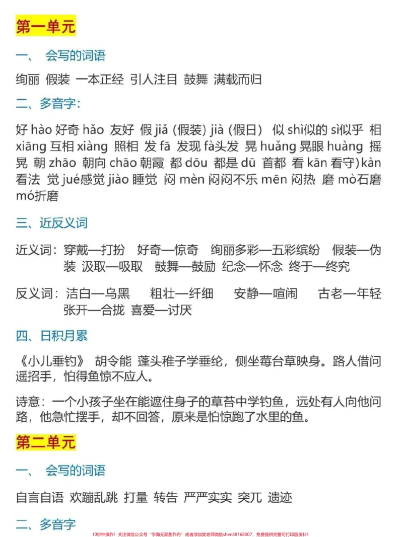 《三年级上册语文重点知识点梳理。一份资料搞定三年级上册语文重难知识点，家长打印一份给孩子熟记#三年级#三年级语文重点归纳#三年级语文#三年级上册语文#三年级语文上册》第2页预览