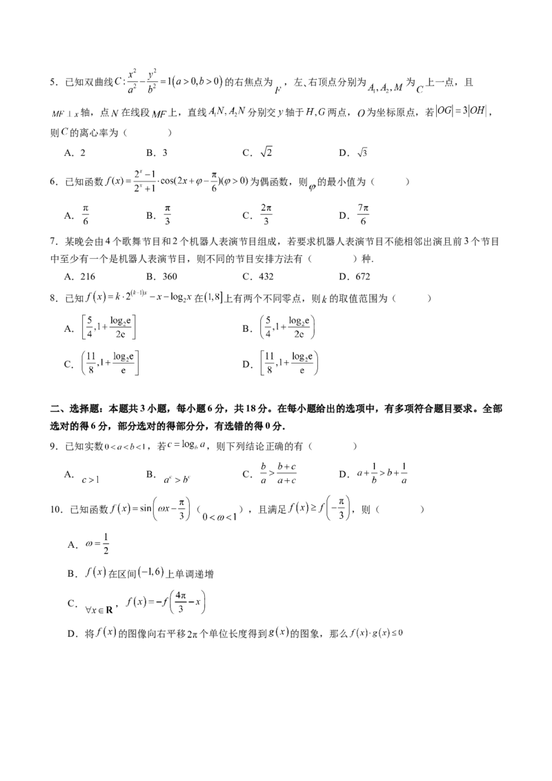 《仿真必刷卷05（考试版）（全国一卷通用）_高考一二三轮复习_数学_2026年-数学高考专项复习_132026年高考数学考前仿真模拟必刷10卷（全国一卷通用）》第2页预览