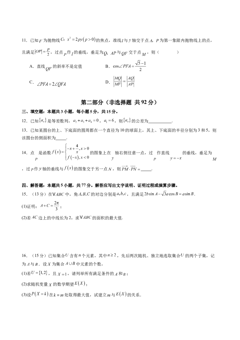 《仿真必刷卷05（考试版）（全国一卷通用）_高考一二三轮复习_数学_2026年-数学高考专项复习_132026年高考数学考前仿真模拟必刷10卷（全国一卷通用）》第3页预览