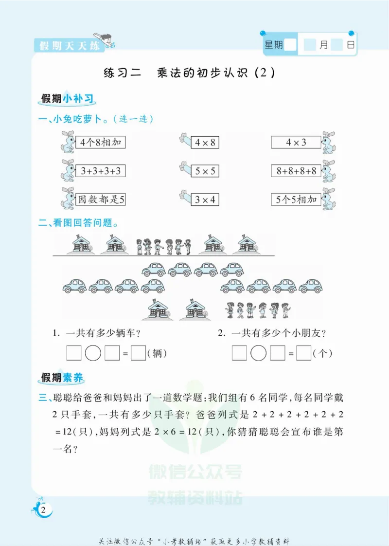 《假期天天练二年级寒假数学西师版_07.小学语文、英语、数学专区_小学寒假教辅汇总_1~6年级扬帆假期天天练_2年级》第3页预览
