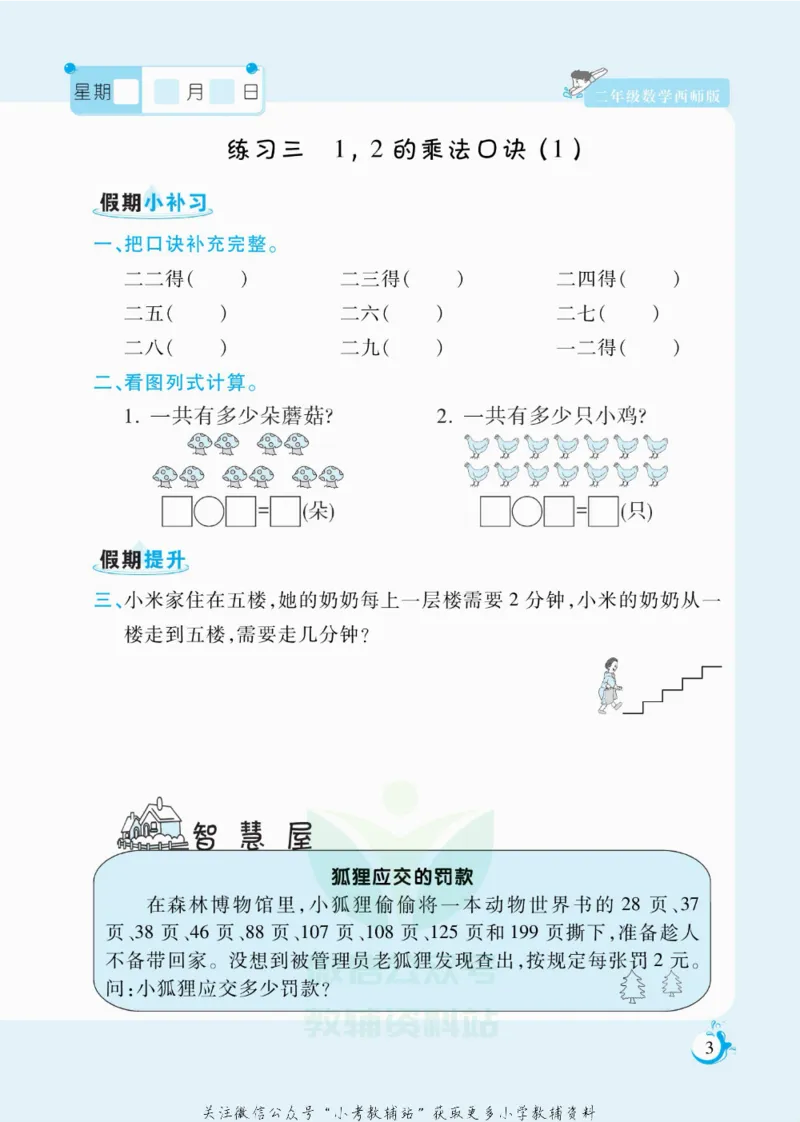 《假期天天练二年级寒假数学西师版_07.小学语文、英语、数学专区_小学寒假教辅汇总_1~6年级扬帆假期天天练_2年级》第4页预览