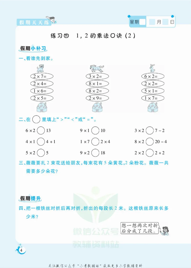 《假期天天练二年级寒假数学西师版_07.小学语文、英语、数学专区_小学寒假教辅汇总_1~6年级扬帆假期天天练_2年级》第5页预览
