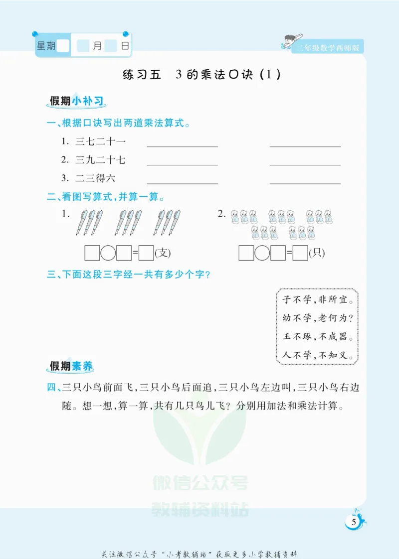 《假期天天练二年级寒假数学西师版_07.小学语文、英语、数学专区_小学寒假教辅汇总_1~6年级扬帆假期天天练_2年级》第6页预览