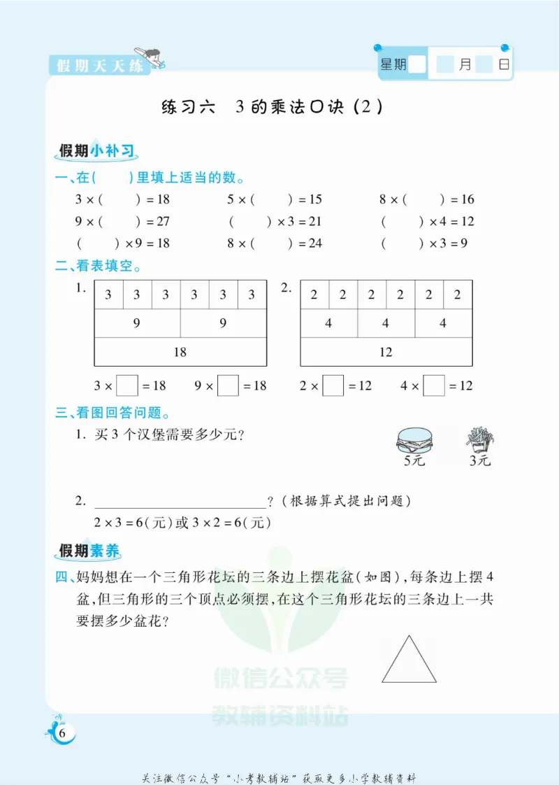 《假期天天练二年级寒假数学西师版_07.小学语文、英语、数学专区_小学寒假教辅汇总_1~6年级扬帆假期天天练_2年级》第7页预览