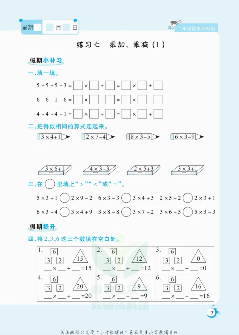 《假期天天练二年级寒假数学西师版_07.小学语文、英语、数学专区_小学寒假教辅汇总_1~6年级扬帆假期天天练_2年级》第8页预览