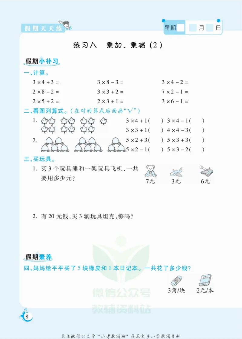 《假期天天练二年级寒假数学西师版_07.小学语文、英语、数学专区_小学寒假教辅汇总_1~6年级扬帆假期天天练_2年级》第9页预览