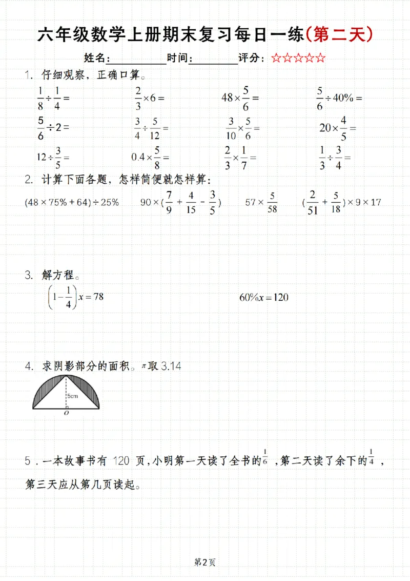 《数学《六年级上册期末数学每日一练》_6年级上册同步教辅_6上数学_六上数学通用重点必背资料+专项》第2页预览
