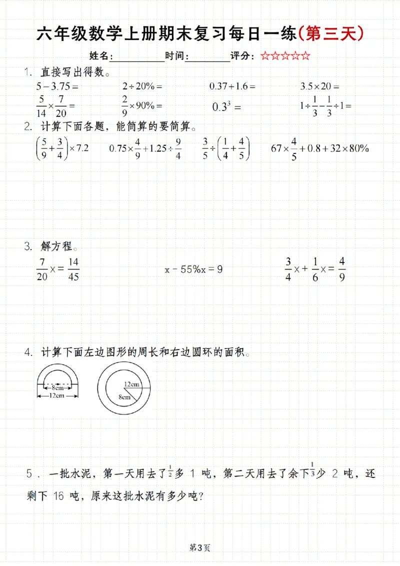 《数学《六年级上册期末数学每日一练》_6年级上册同步教辅_6上数学_六上数学通用重点必背资料+专项》第3页预览