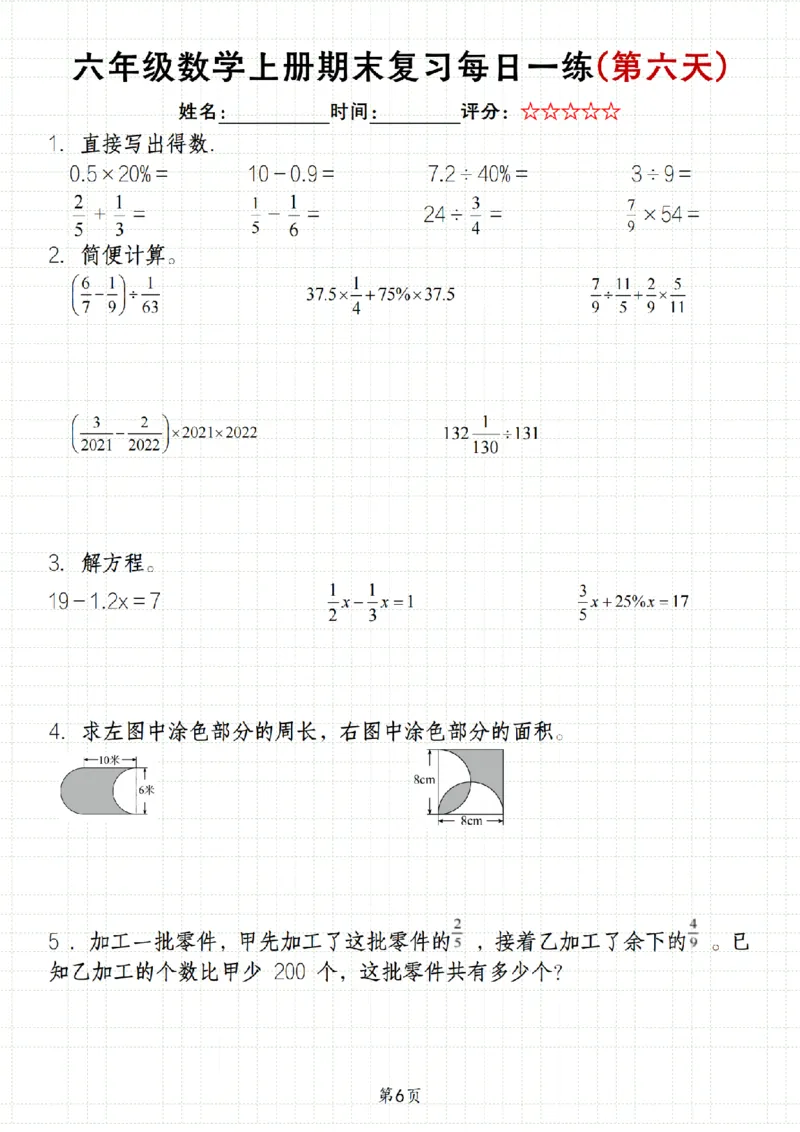 《数学《六年级上册期末数学每日一练》_6年级上册同步教辅_6上数学_六上数学通用重点必背资料+专项》第6页预览