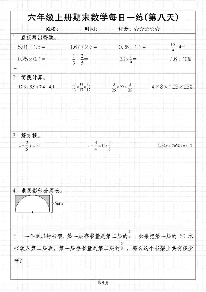 《数学《六年级上册期末数学每日一练》_6年级上册同步教辅_6上数学_六上数学通用重点必背资料+专项》第8页预览