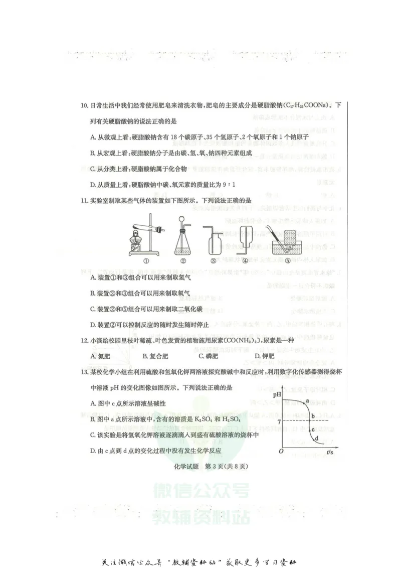 《2020山东滨州中考化学真题及答案_初高中资料库_初中资料库（转存避免链接过期失效）_初中化学》第3页预览