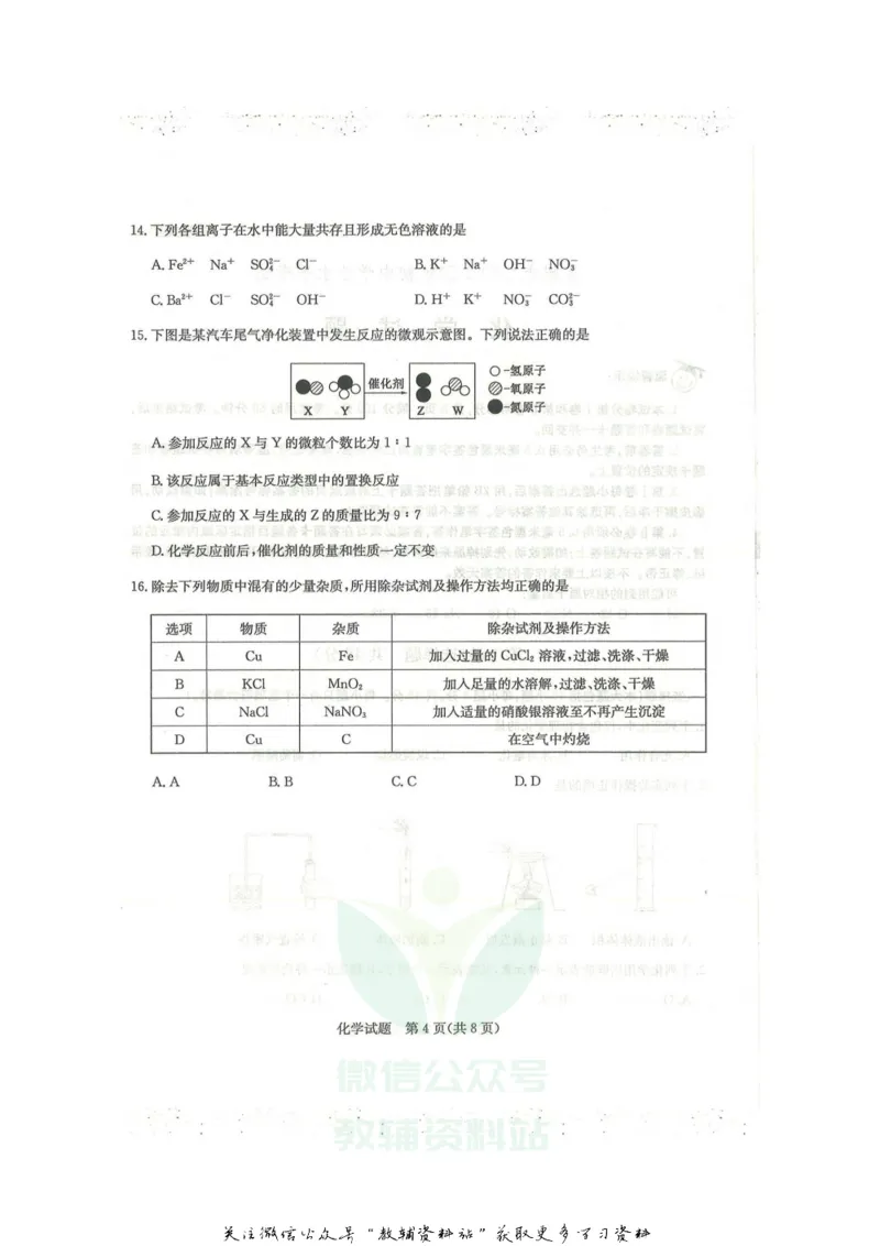《2020山东滨州中考化学真题及答案_初高中资料库_初中资料库（转存避免链接过期失效）_初中化学》第4页预览