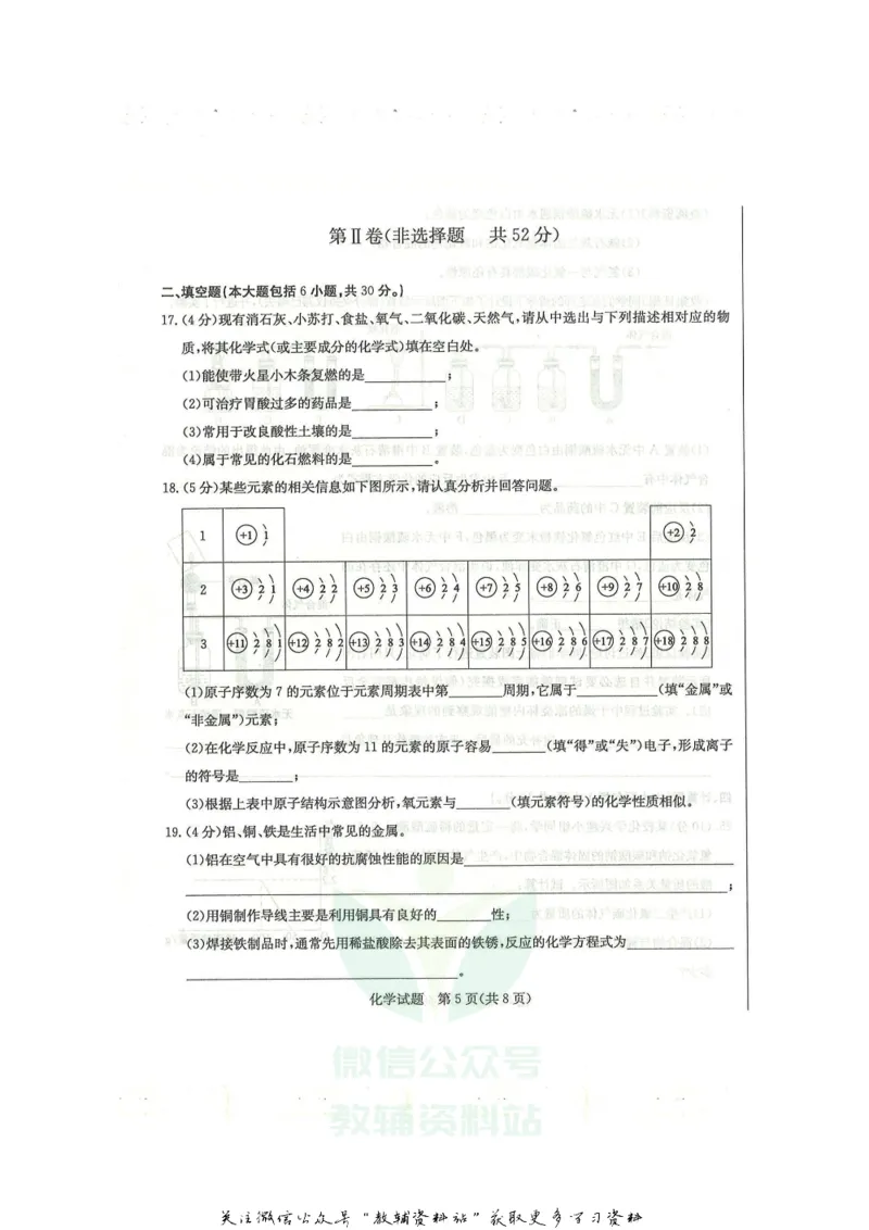 《2020山东滨州中考化学真题及答案_初高中资料库_初中资料库（转存避免链接过期失效）_初中化学》第5页预览