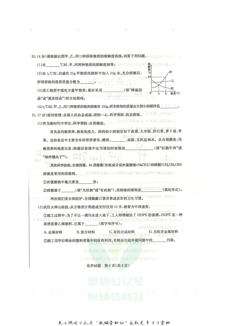 《2020山东滨州中考化学真题及答案_初高中资料库_初中资料库（转存避免链接过期失效）_初中化学》第6页预览