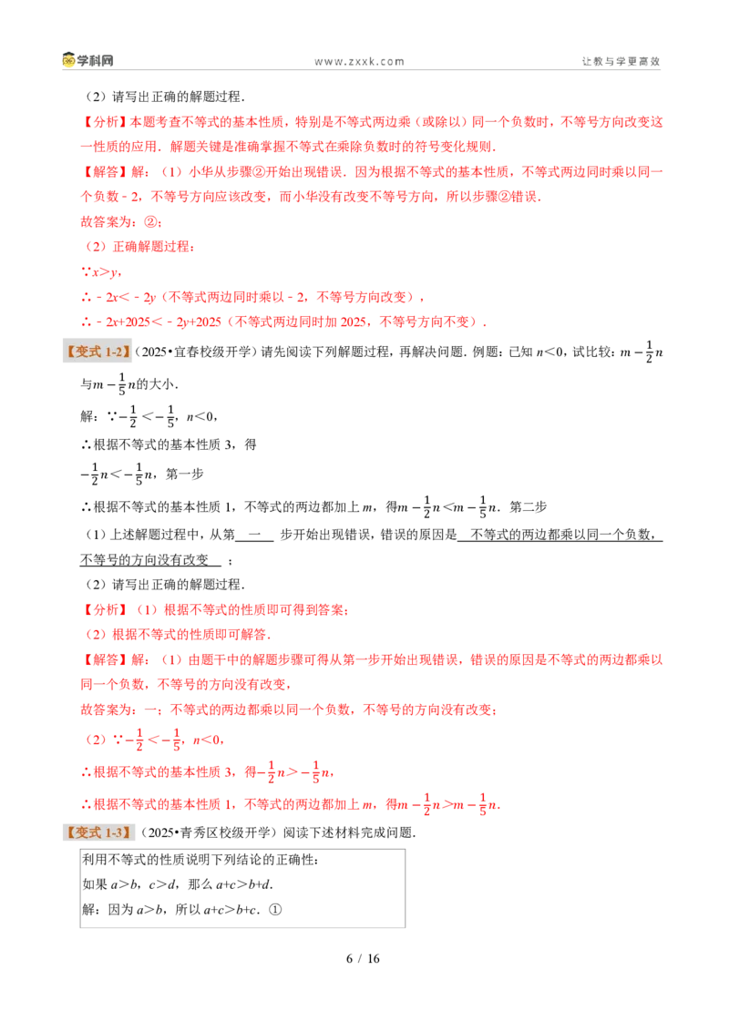 《专题27不等式的基本性质（题型专练）（解析版）_2026秋初中教辅合集_2027学科网&_2027新《8上数学•同步备课资料合集》（新教材浙教）》第6页预览
