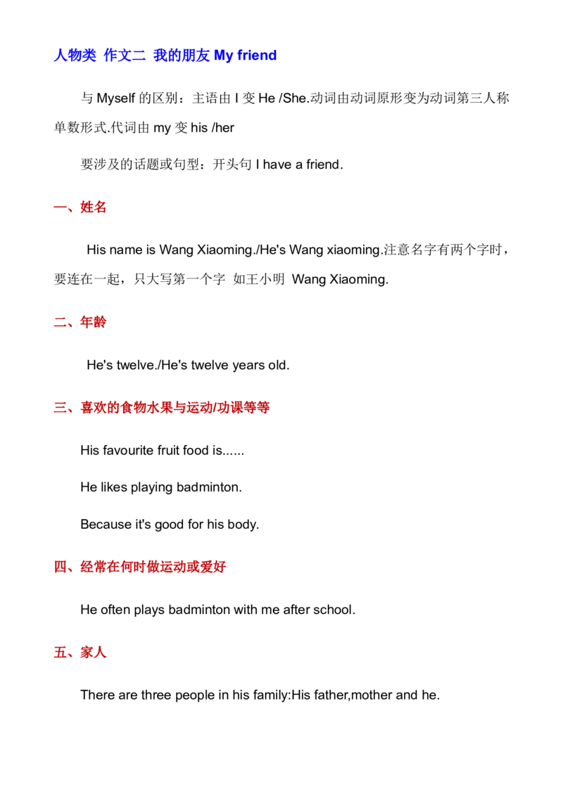 《小学英语作文写作分类大全5_3年级上册同步教辅合集_3上-英语_三上英语-通用》第3页预览