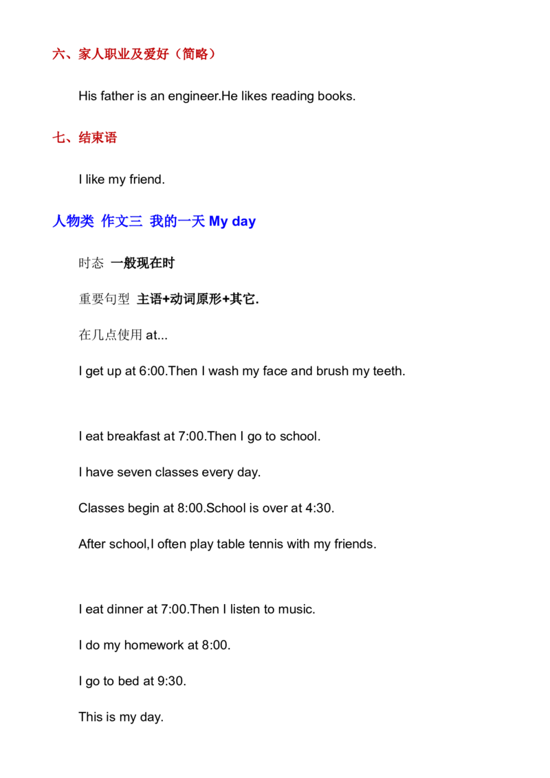 《小学英语作文写作分类大全5_3年级上册同步教辅合集_3上-英语_三上英语-通用》第4页预览