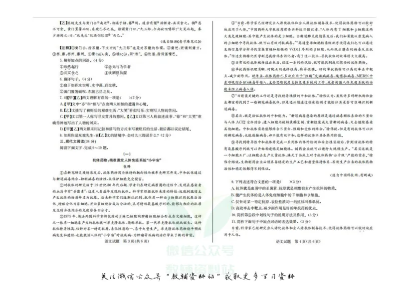 《2020山东聊城中考语文真题及答案_初高中资料库_初中资料库（转存避免链接过期失效）_初中语文》第2页预览