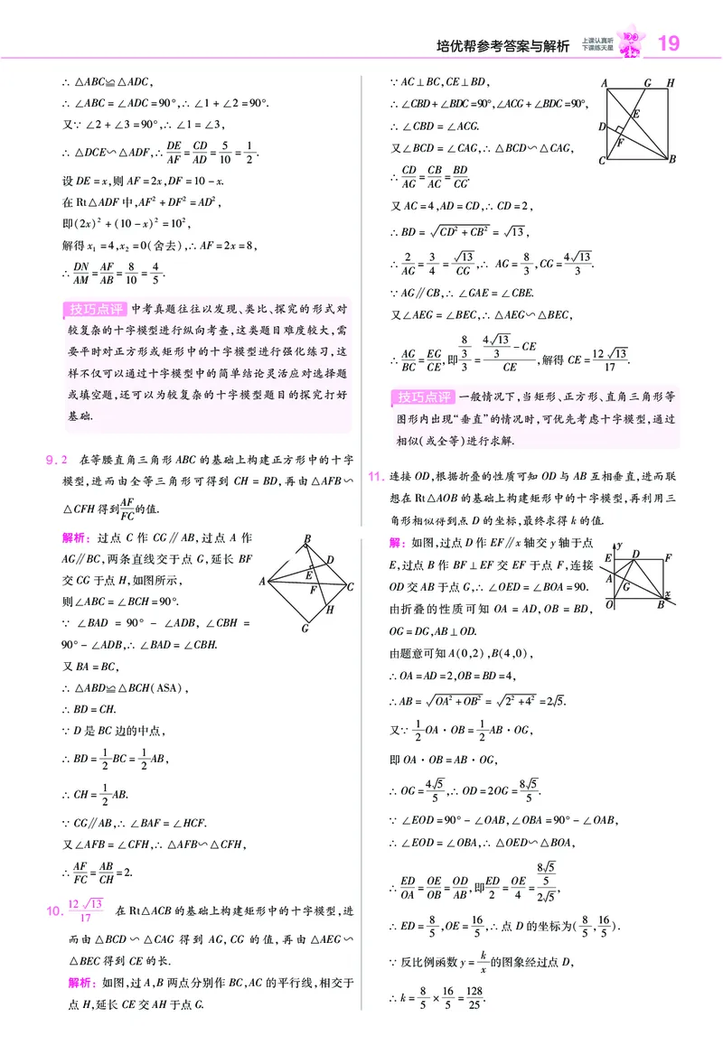 《培优专题训练（第一章特殊平行四边形）_2026秋初中教辅合集_2027一遍过_2026《一遍过》9上_2027《天星教育•一遍过》9上数学（北师版）》第7页预览