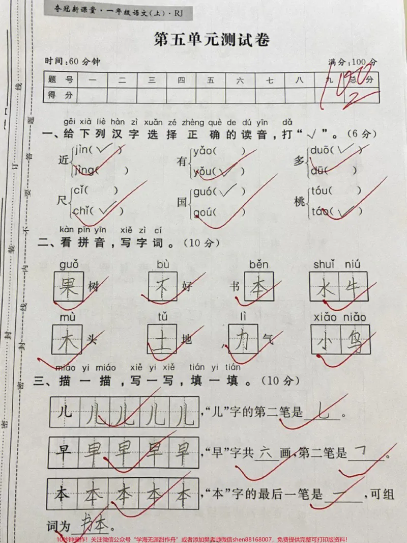 《一年级上册语文第五单元测试卷#一年级#一年级语文上册#学习资料#拼音学习》第1页预览